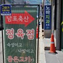 가까운정육점 - 파주시 미래로602번길 11 | 광안역 정육점 남포축산 후기 | 이유식용 한우 안심 다짐육 소량 구매하기
