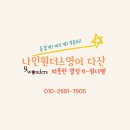 나인원더스