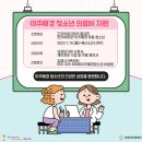 이주배경 청소년 의료비 지원합니다! 이미지