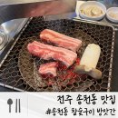 참숯구이방앗간 이미지
