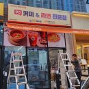 잉스커피&라면매니아울산전하점