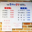 창동곱창