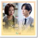 수빈 (우주소녀) - Slowly (훈남정음 OST Part 7) 이미지