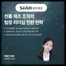 한국제조그룹 | [한국HRD협회 조직문화포럼] 전통 제조업 리더십 전환 사례 발표