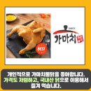 가마치통닭 - 성남시 수정구 위례광장로 320 | 가마치통닭