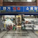 중앙전기철물 - 연수구 용담로 78 | 중앙전기철물