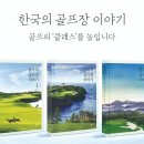 제이드팰리스 골프클럽 | <제이드팰리스CC> 제이드팰리스 골프클럽 - 신령스러운 땅의 메이저 대회 명문 골프장
