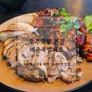 (주)아성다이소 수원터미널점 | 우주족발 본점) 수원족발 세류동배달맛집을 매장에서 먹어본 후기
