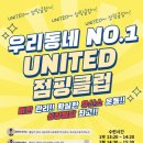 유나이티드 성우태권도장 이미지