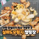 자연발생유원지해수욕장 화장실 | 인천 해루질 당일치기 취사 가능한 캠핑장 실미도 유원지 - 입장료 가격 삼겹살 구워먹는 바다 여행 추천!