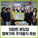 (주)이마트분당점 - 1208 | (주)이마트분당점