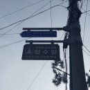 남산골약수터 | [국내여행] 강화 청하동 청수암 남산 절 약수터 둘러보기