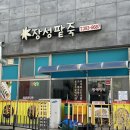 장성팥죽