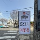 협재더꽃돈 | 제주 협재해수욕장맛집 더꽃돈 기분좋은식사후기