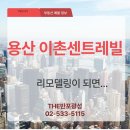 동부센트레빌공인중개사사무소 | 용산구 이촌동 동부센트레빌 임장기