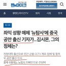 이젠 중국인이 한국에서 언론사 기자까지함 ㄷ ㄷ ㄷ 이미지