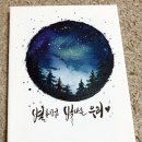수채 담은 캘리그라피 이미지