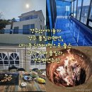 여기놀자 경주풀빌라펜션 이미지