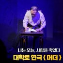 씨어터J | 대학로 연극 머더 관람평 R&amp;J씨어터 시야