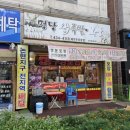 명당왕족발
