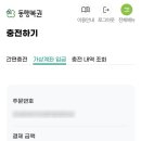 모바일 동행복권 구매 가이드: 예치금 충전부터 나만의 번호 관리까지