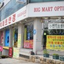 빅마트안경원 이미지