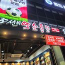 조선의옛날통닭평거점