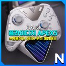 락PC스테이션 옥산점 | 플라이디지 APEX5, 명불허전 0티어 무선 게임패드