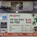 돌솥한정식 이미지