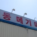 함양매운탕