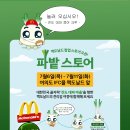 맥도날드가 찾은 한국의 맛 : 진도 대파 크림 크로켓 버거 🍔 이미지