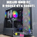 고스트코퍼레이션 | 붉은사막 게이밍 PC! 라이젠 9600X RTX 5060Ti DS900 PRO ARGB 블랙~ 거제 컴퓨터 컴포유 (통영, 고성)