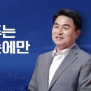 에베소서 강해 17 - 전신갑주는 마귀의 눈에만 보인다 (엡6:10-17) / 최병락 담임목사 이미지