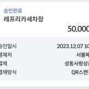 레프리카세차장 이미지