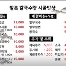 얼큰칼국수랑시골밥상