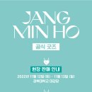 장민호 공식 굿즈(Official MD) 품목 안내 이미지