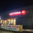 롯데리아 안성죽산점 이미지