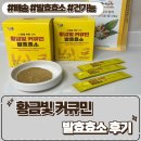 황금빛 | 탄수화물 소화효소제 [황금빛 커큐민 발효효소] 후기