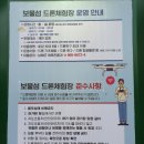 보물섬 드론체험장 이미지