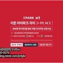 아이파크허브공인중개사사무소 이미지