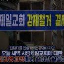 [칼럼] 지역주택 조합과 재개발(20) - 장위 10구역 재개발 ‘전광훈 교회’ 빼고 시작... 이미지