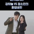 CGV, 강하늘 vs 정소민의 환장네컷 이미지