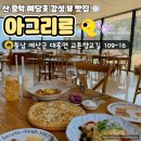 예산-16 | 예당호 카페 아그리르, 예산 감성 가득한 브런치 데이트 후기