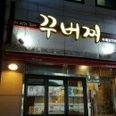 꾸버찌 네이버블로그