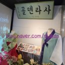 골덴양복점