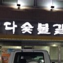 삼다숯불갈비 이미지