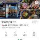 양장군어시장