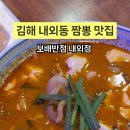 보배반점내외점