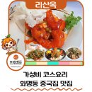 화명동 점심 맛집 추천 리산옥 화명본점 화명 중식당 후기