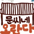 문씨네 이미지
